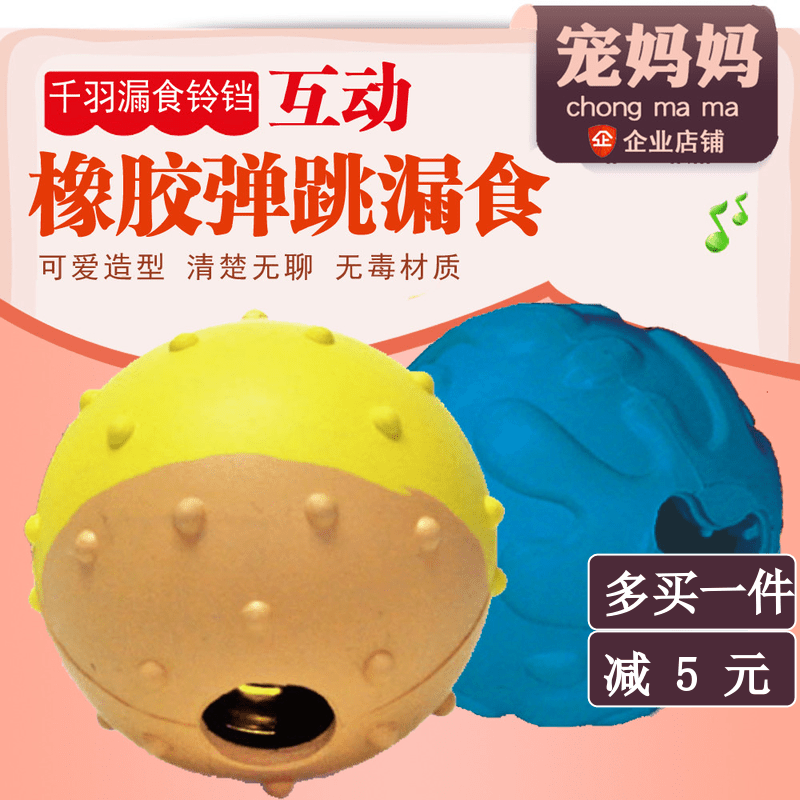 千羽弹跳叮铛球狗趣味漏食玩泰迪金毛训 狗玩具猫咪漏食球响声球