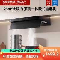 名气(MQ)[星河A355-F3 小尺寸大吸力]抽吸油烟机顶侧一体欧式26m³大吸力家用平嵌单烟机