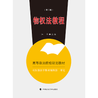 正版新书]物权法教程-(第三版)江平9787562072812