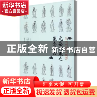 正版 中华戏曲剧本集萃(元杂剧卷之集合篇4) 谢柏梁 中国戏剧出版