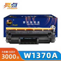 亮点硒鼓W1370A支