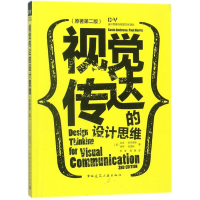 醉染图书视觉传达的设计思维(原著第2版)9787112212569
