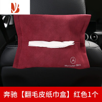 三维工匠奔驰汽车座椅背挂式抽纸盒翻毛皮车载纸巾盒车上用内饰品餐巾盒套 奔驰[翻毛皮纸巾盒]红色1个