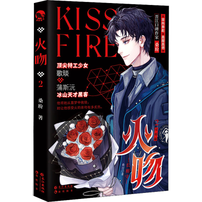 醉染图书火吻 29787549283