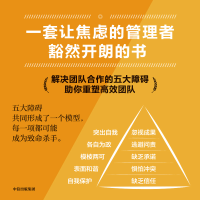 正版新书]团队协作的五大障碍 20周年纪念版(美)帕特里克·兰西奥