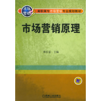 正版新书]市场营销原理林长富9787111168720