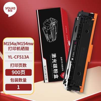 优拉(Youla) YL-CF513A 900页 商用装 硒鼓 红色(单位:个)