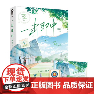 一击即中