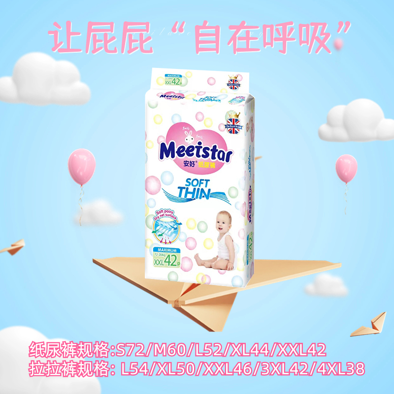 安好英国系列纸尿裤|新生薄款防漏无痕亲肤柔软超薄透气拉拉裤免脱裤
