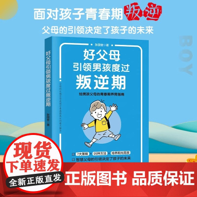 好父母引导男孩渡过叛逆期+家有儿女 男孩自我强大很重要