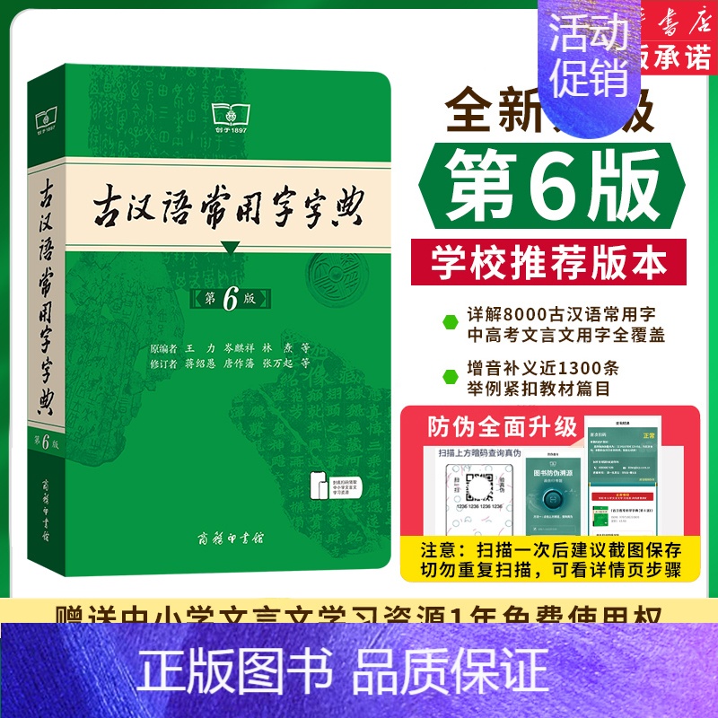 [2本]古汉6+古汉2 [正版]2024新版古汉语常用字字典第6版第六版古代汉语词典中小学生学习古汉语字典工具书汉语辞典