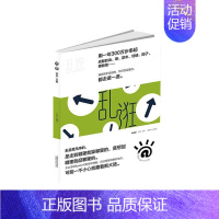 [正版]正常发货 乱逛 书店 中国现当代随笔书籍 读乐尔书