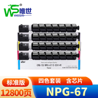 唯世NPG-67粉盒 标准四色 套