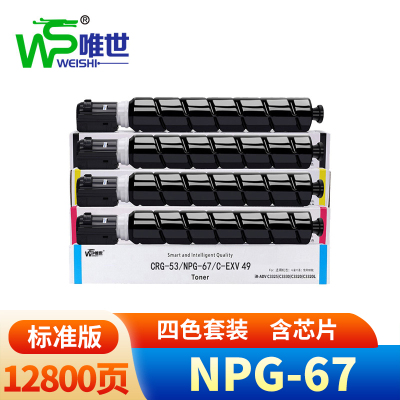 唯世NPG-67粉盒 标准四色 套