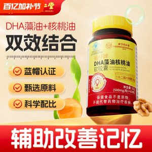 北京同仁堂鱼油DHA藻油软胶囊辅助改善记忆力儿童青少年学生成人官方正品旗舰店
