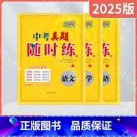 中考语文数学英语3本 全国通用 [正版]2025适用语数英3本套装天利38套中考真题随时练语文数学英语对接中考2025中
