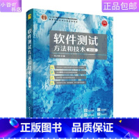 [正版]二手软件测试方法和技术(第4版) 朱少民 清华大学出版社