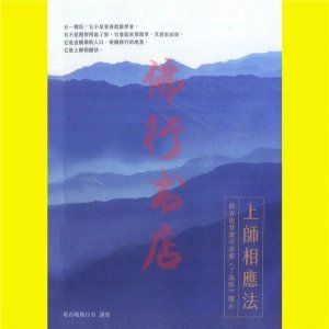 全新 堪布噶玛拉布 上师相应法 蒋贡康楚罗卓泰耶