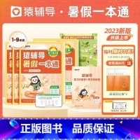 [9月升一年级]语数英[通用版] [正版]保价6182023新版暑假一本通小学语文数学英语暑假作业暑期衔接小学教辅重难点