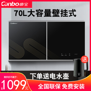 康宝(Canbo)家用消毒柜壁挂式 厨房台式 大容量 卧式高温消毒碗筷柜 桌面碗柜 食堂学校幼儿园