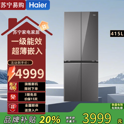 海尔博卡灰十字对开门冰箱BCD-415WGHTDB5GSU1 1级能效415升独嵌两用风冷变频净味杀菌