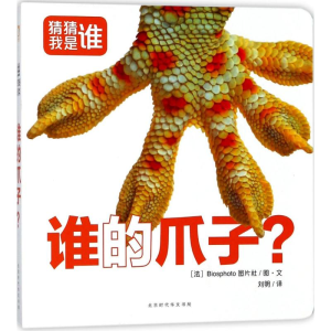 [M]谁的爪子?-9787569919288