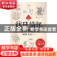 正版 往日情怀:我的桥牌岁月 陈国榕,蔡志忠著 现代出版社 97875