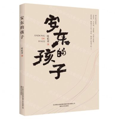 [N]安东的孩子-9787531360940