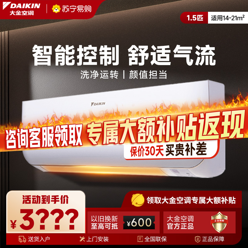 大金(DAIKIN)大1.5匹 新三级能效 直流变频 蓝牙智控 家用节能空调挂机 FTXB336WCLW