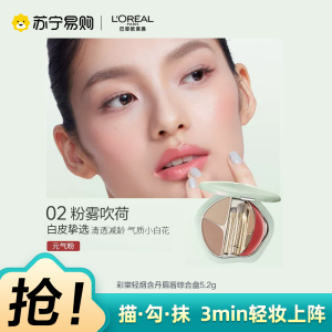 彩棠轻烟含丹眉唇综合盘02粉雾吹荷5.2g