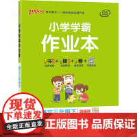 2021春小学学霸作业本语文三年级下册部编人教版 pass绿卡图书小学学霸做业本语文全套同步训练测试卷课堂一课一练辅导资