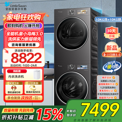 [小乌梅3.0]小天鹅洗烘套装10KG全自动家用全能机洗衣机热泵烘干机TG10DE40+TH10VE40家电国家政府补贴