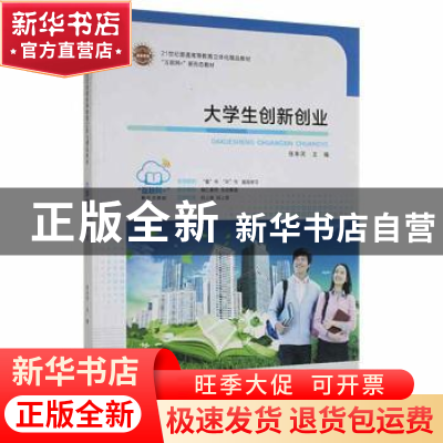正版 大学生创新创业 张丰河主编 东南大学出版社 9787564164485