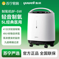 医用分子筛制氧机/8F-5W/低噪音款