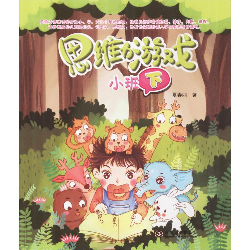 音像思维力游戏 小班 下夏春丽