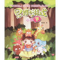音像思维力游戏 小班 下夏春丽