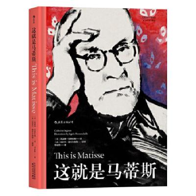 正版新书]这就是马蒂斯:This is Matisse[英]凯瑟琳·英格拉姆著