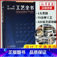 写给设计师的工艺全书 [正版]写给设计师的工艺全书罗布汤普森工业产品新兴生产工艺解读英国专家编辑工业设计参考书籍 书店图