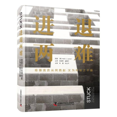 醉染图书进退两难 疫苗流言从何而起又为何驱之不散9787504694652