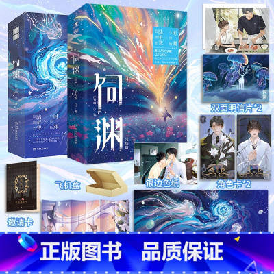 饲渊上+完结篇[共2册] [正版]赠色纸饲渊1+2册 完结篇 科幻新生代作者江为竭科幻作品 双男主 时渊 原名《如何投喂