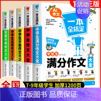 [全3册]满分+优秀+分类作文 初中通用 [正版]中考满分作文 初中生作文大全书 人教版全套5册中学生作文书作文 选初中
