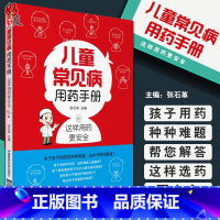 [正版]儿童常见病用药手册 张石革主编 小儿疾病常见疾病用药 中国医药科技出版社9787506794220