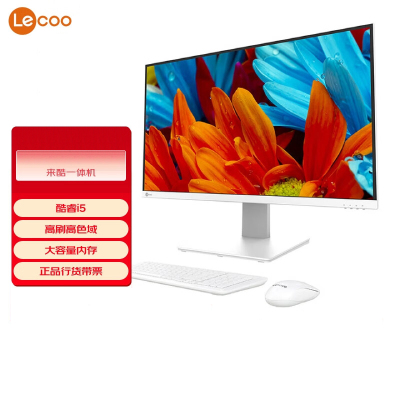 联想(Lenovo) 来酷2888 Lecoo一体台式机电脑27英寸(酷睿i5-13420H 16G 512G Windows11 无线键鼠) 白色