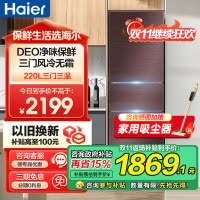海尔风冷无霜三门冰箱220升网红彩晶钢化玻璃面板小型节能家用电冰箱 220L三开门软冷冻 BCD-220WDGR