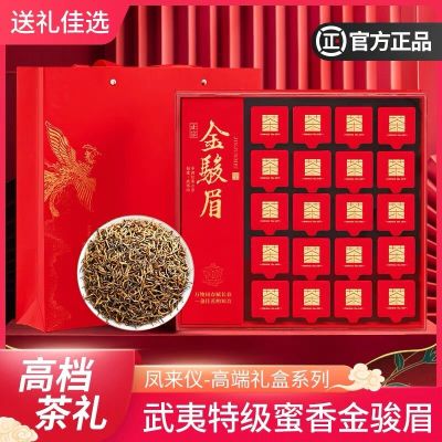 特级桐木关金骏眉红茶浓香茶叶礼盒装正宗金俊眉武夷新茶礼盒装