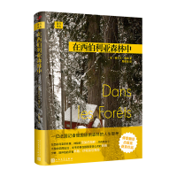 音像在西伯利亚森林中(精)/远行译丛(法)西尔万·泰松