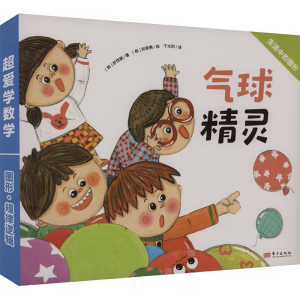 [M]超爱学数学 图形·规律逻辑 气球精灵(全10册)-9787520735728