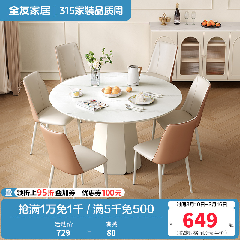 全友家居餐桌法式奶油风圆桌客厅餐厅钢化玻璃桌面聚餐吃饭桌