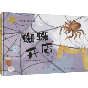 [M]陪孩子读绘本 蜘蛛开店-9787556097814