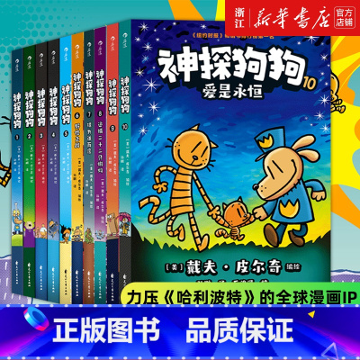 神探狗狗1-10全系列 共10册 [正版]书店 神探狗狗系列漫画书全套7册dogman中文版的冒险儿童课外阅读连环画图画